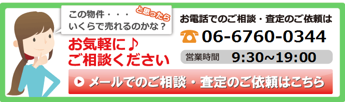 不動産査定依頼フォーム